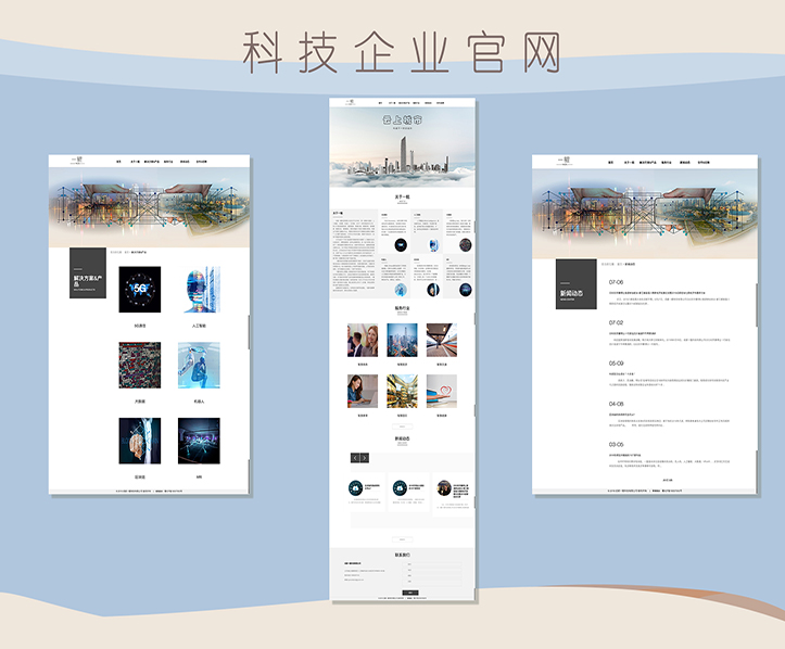 科技企业官网